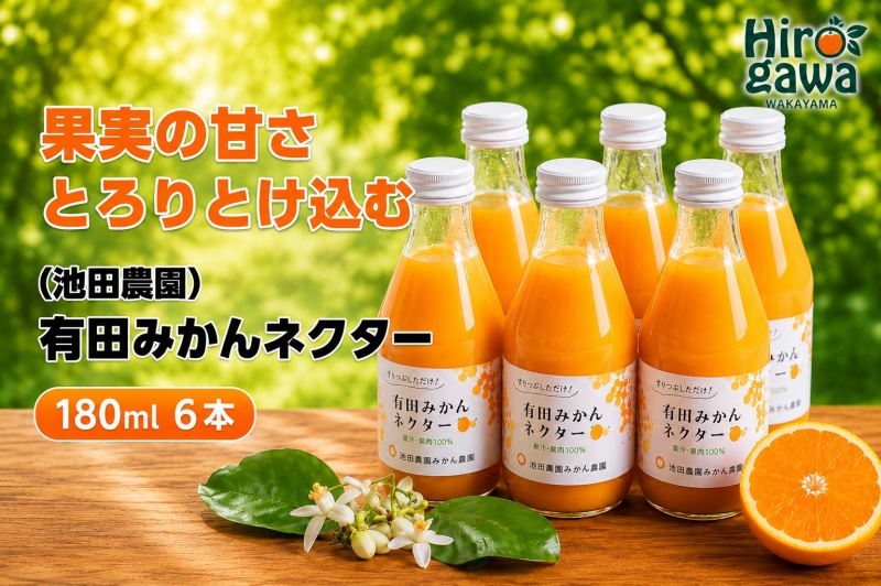 みかん ネクター 100％ ジュース / 温州みかん 有田みかん 果汁 無添加 柑橘 和歌山 9000円 180ml ※北海道・沖縄・離島への配送不可 //drink 【ikd100-to180-6】