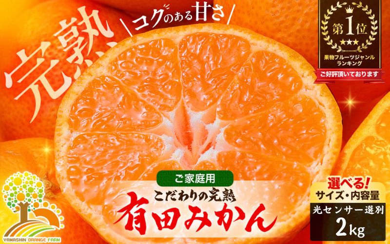 有田 みかん 訳あり 2kg 光センサー 選別 / 温州みかん 有田みかん 甘い 家庭用 和歌山 柑橘 ※12月順次発送 ※北海道・沖縄・離島への配送不可 【nuk004-c-2-decC】