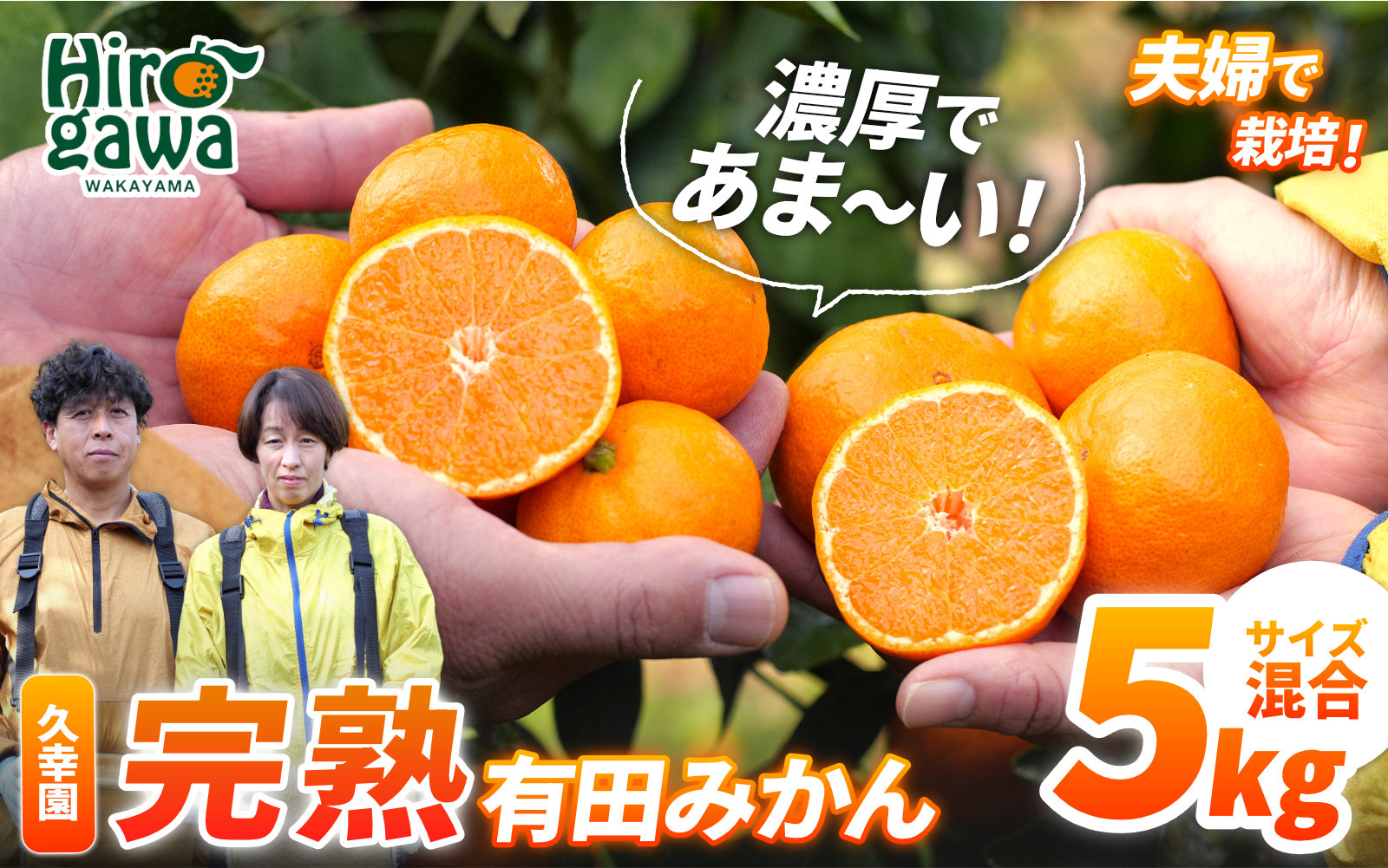 完熟 有田 みかん サイズ混合 5kg 久幸園 / 温州みかん 有田みかん 甘い 和歌山 柑橘 ※11月から1月下旬順次発送予定【hsk004-r-5B】