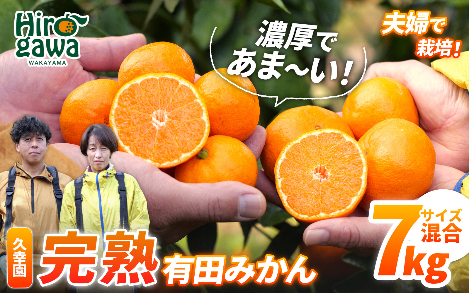 完熟 有田 みかん サイズ混合 7kg 久幸園 / 温州みかん 有田みかん 甘い 家庭用 和歌山 柑橘 ※11月から1月下旬順次発送予定【hsk004-r-7B】