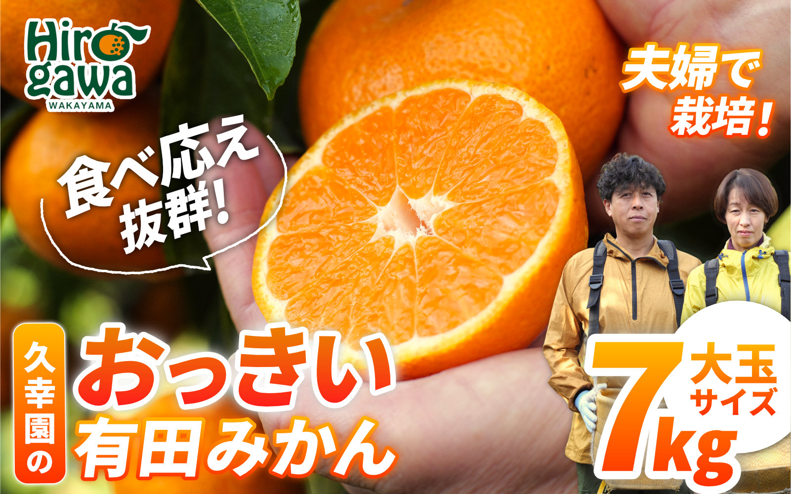 おっきい 有田 みかん 7kg 久幸園 / 温州みかん 有田みかん 甘い 大玉 和歌山 柑橘 ※12月上旬から1月下旬順次発送 【hsk004-l-7A】