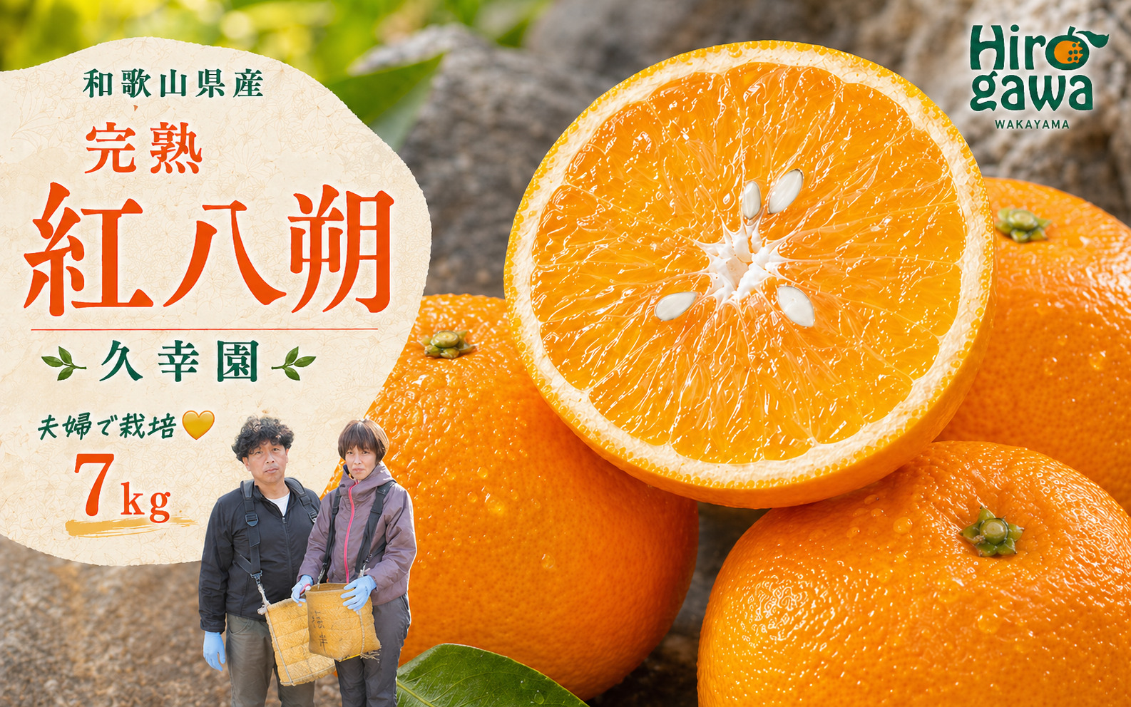 完熟 紅八朔 7kg 久幸園 / はっさく 甘い 和歌山 柑橘 ※3月中旬～6月上旬頃に順次発送予定 【hsk022-beni-7】