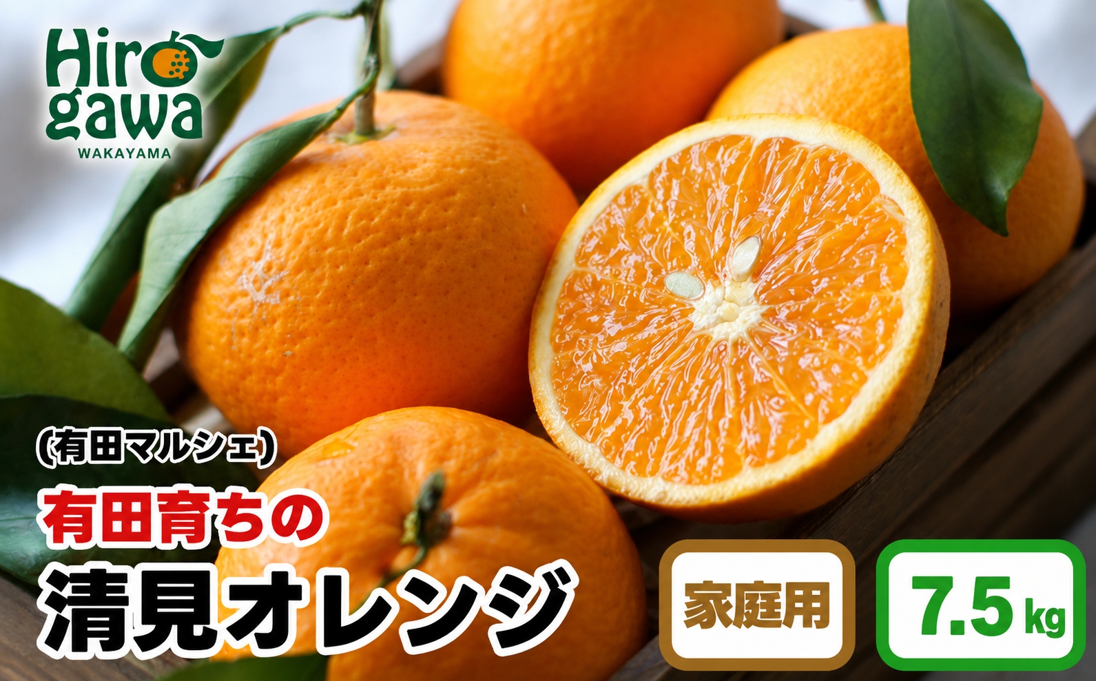【産地直送】 有田 育ちの ご家庭用 完熟 清見 オレンジ 7.5kg+200g(補償分)  / みかん 甘い オレンジ フルーツ 果物 有田 和歌山 ※2027年2月下旬～5月上旬に順次発送 ※北海道・沖縄・離島への配送不可 【ard011-c-7d5B】