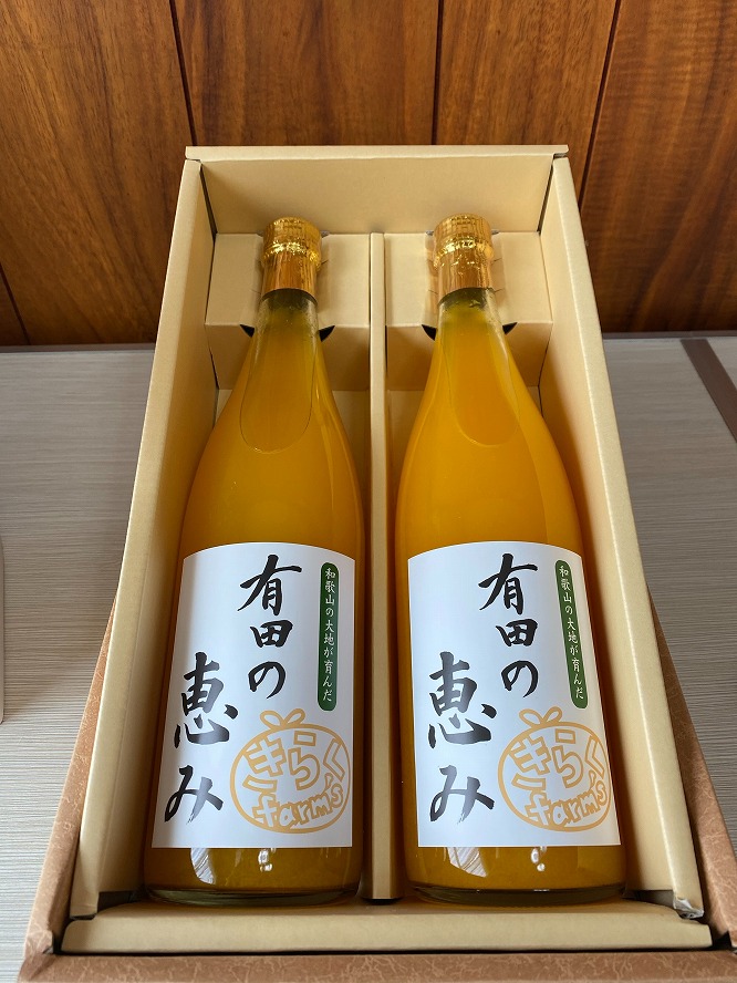 【みかんジュース】有田の恵み720ml×2本