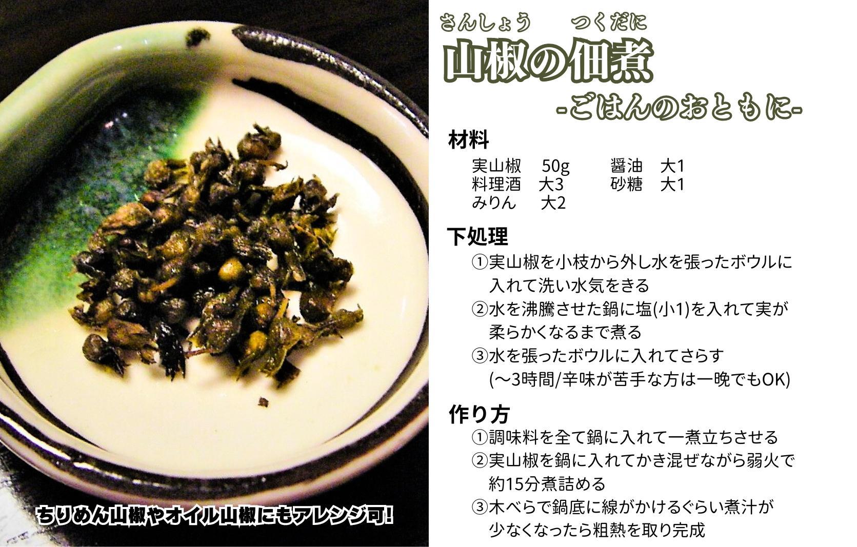 【6月下旬出荷予定】冷凍山椒 凍ってんじゃ ぶどう山椒 100g 和歌山県産 【みかんの会】