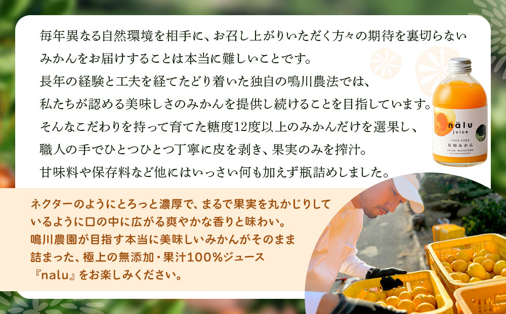 nalu juice 有田みかん 250ml × 6本 セット 鳴川農園