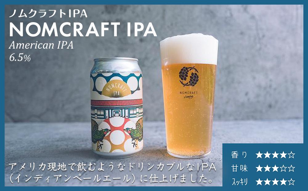 クラフトビール NOMCRAFT BREWING 飲み比べ6本セット アメリカンスタイル