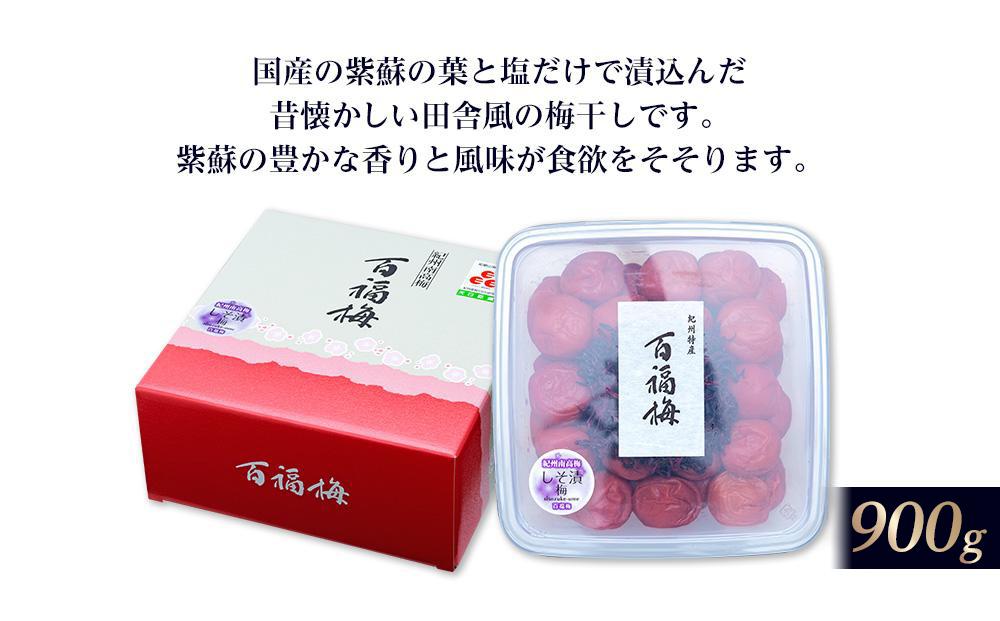 百福梅 しそ漬梅干 900g