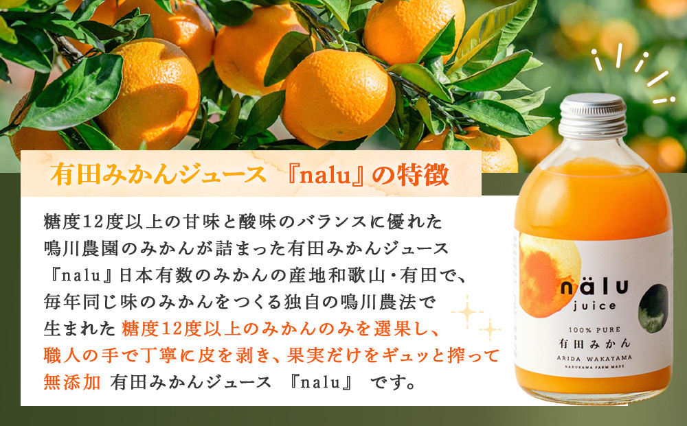 nalu juice 有田みかん 250ml × 6本 セット 鳴川農園