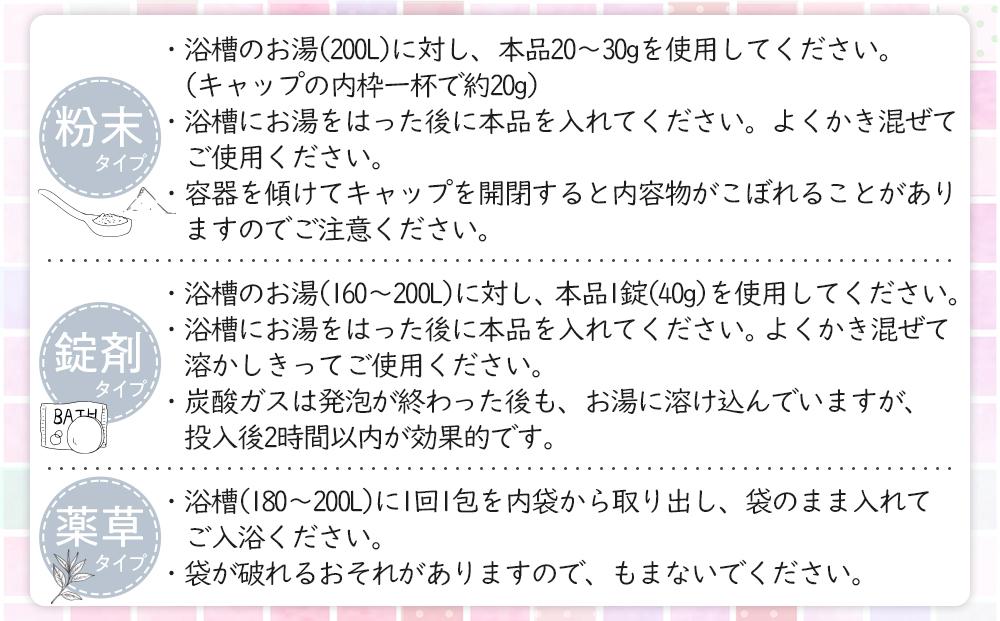 癒しの入浴剤ぽかぽかセット 約150日分 7品入り