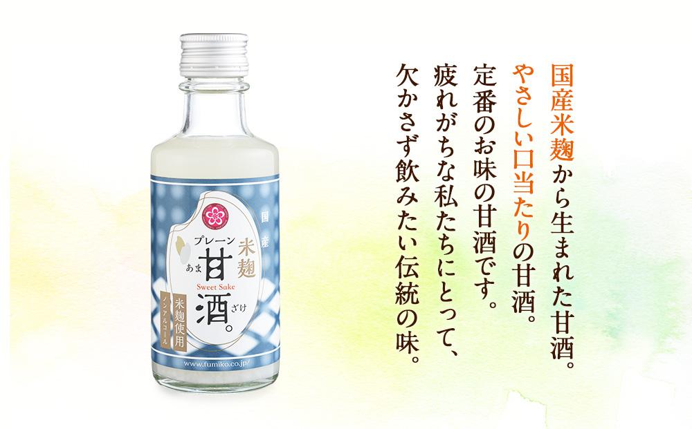 ノンアルコール　甘酒（プレーン）20本セット