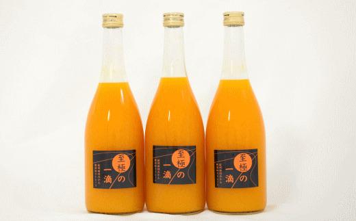 ［無添加］田村みかんの新鮮100％ジュース「至極の一滴」720ml×3本入り★2026年2月中旬頃より順次発送［TM23w］