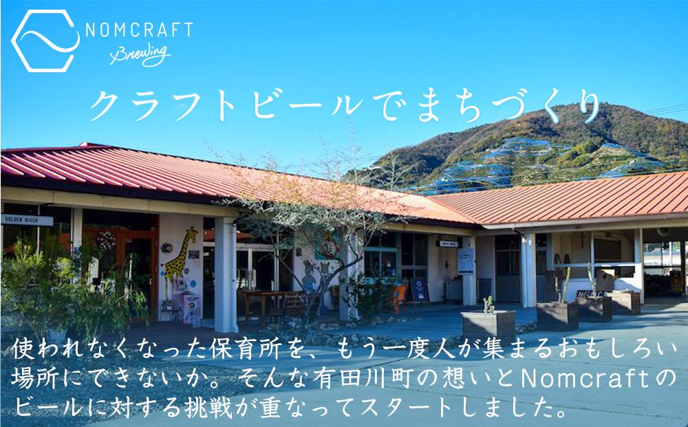 【アメリカンスタイルのクラフトビール】NOMCRAFT飲み比べ24本 x ６ヶ月定期便