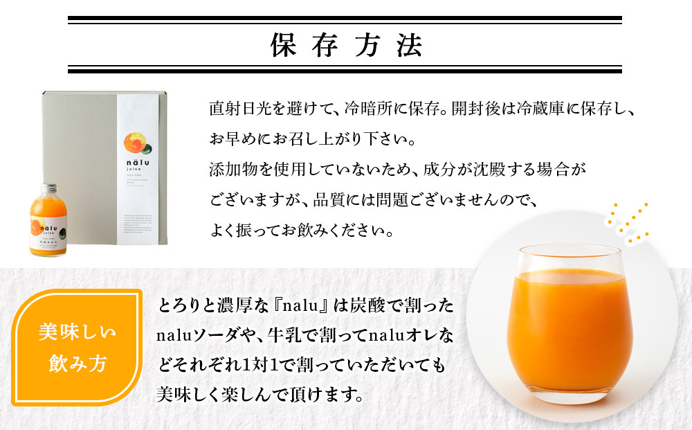 nalu juice 有田みかん 250ml × 12本 セット 鳴川農園
