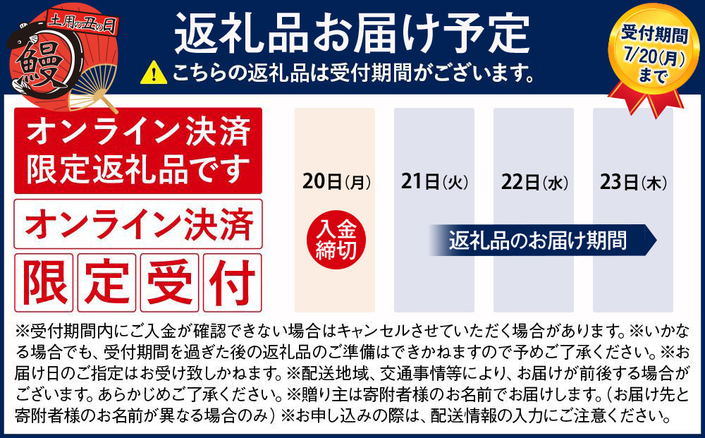 丑の日までにお届け 国産鰻蒲焼・白焼セット 山椒つき 蒲焼タレ付【7月21～23日出荷】