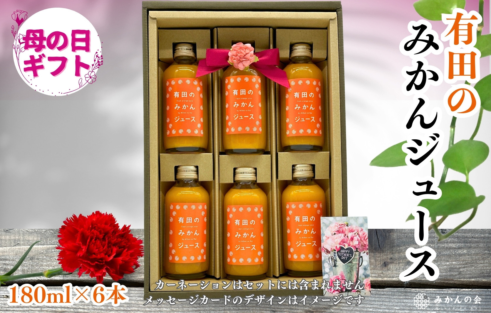 【母の日ギフト】みかんジュース(180ml × 6本) 和歌山産 有田みかん使用 果汁100％ ストレート【みかんの会】