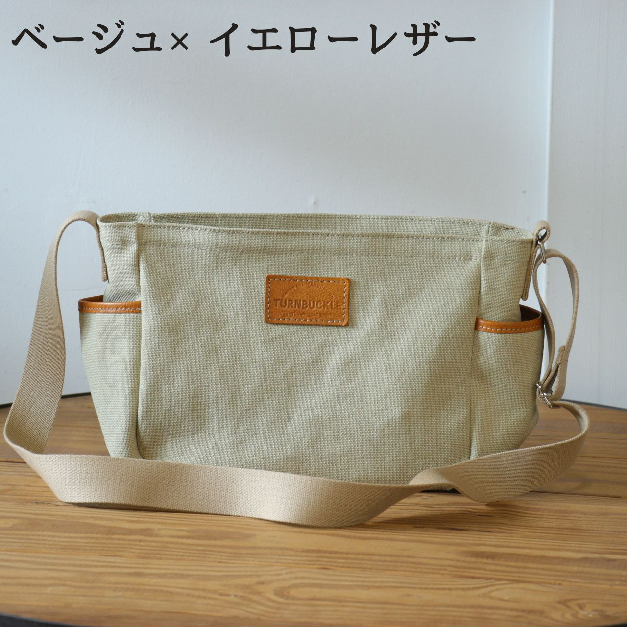 【ベージュ×イエローレザー】SB-07 倉敷帆布×革 レザー ショルダーバッグ