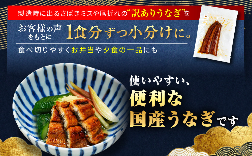 年内発送 訳あり 国産 うなぎ 1食 パック 合計1kg 山椒 付き タレ 30個 付 数量限定【申込は2025年12月24日まで】