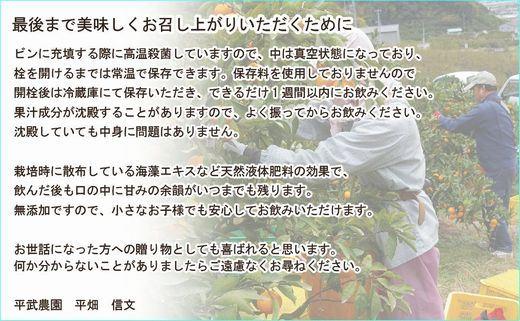無添加100％みかんジュース 1000ml×1本【平武農園】～蛍飛ぶ町から旬の便り～