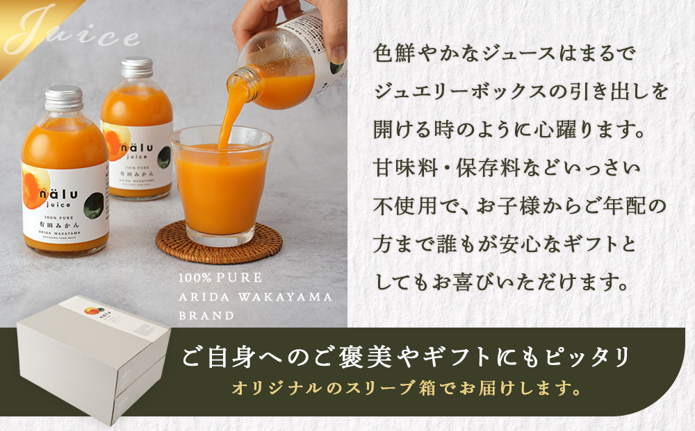 nalu juice 有田みかん 250ml × 12本 セット 鳴川農園