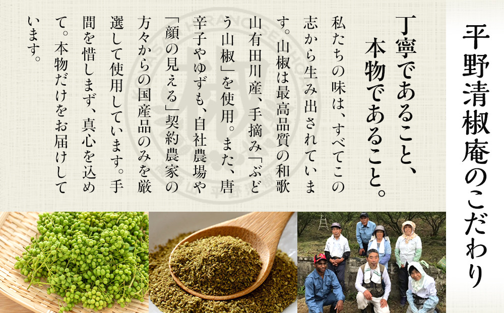 ねり七味と粉山椒の詰合せ
