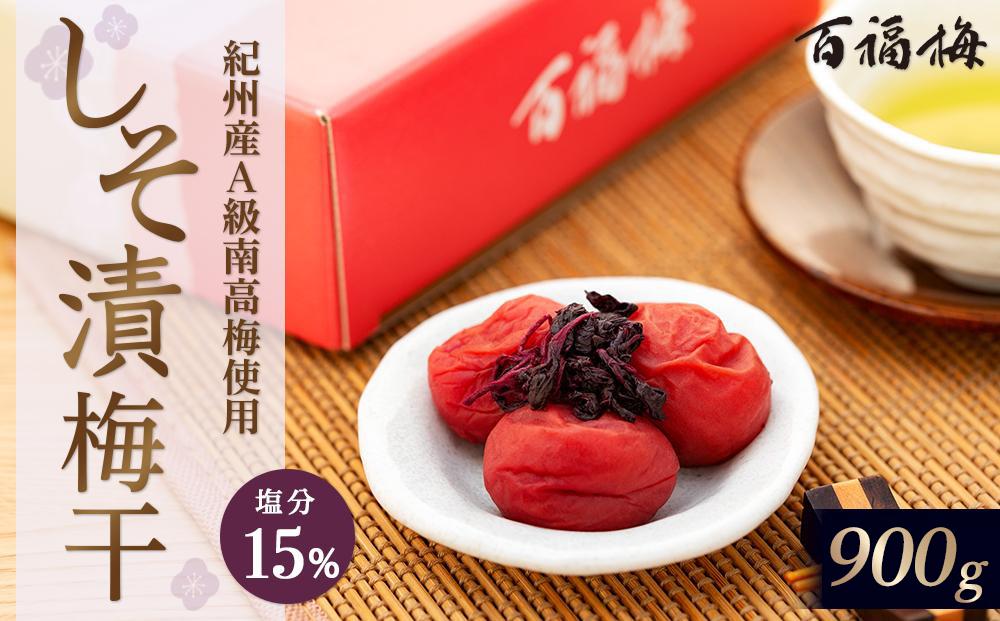 百福梅 しそ漬梅干 900g