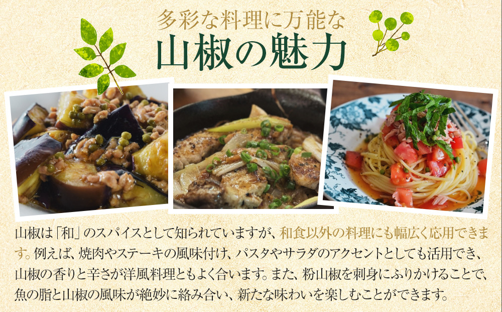 紀州ぶどう山椒【粉】 3袋  (合計18g) 篠畑農園