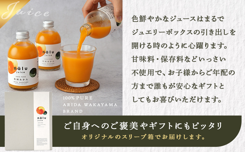 nalu juice 有田みかん 250ml × 6本 セット 鳴川農園