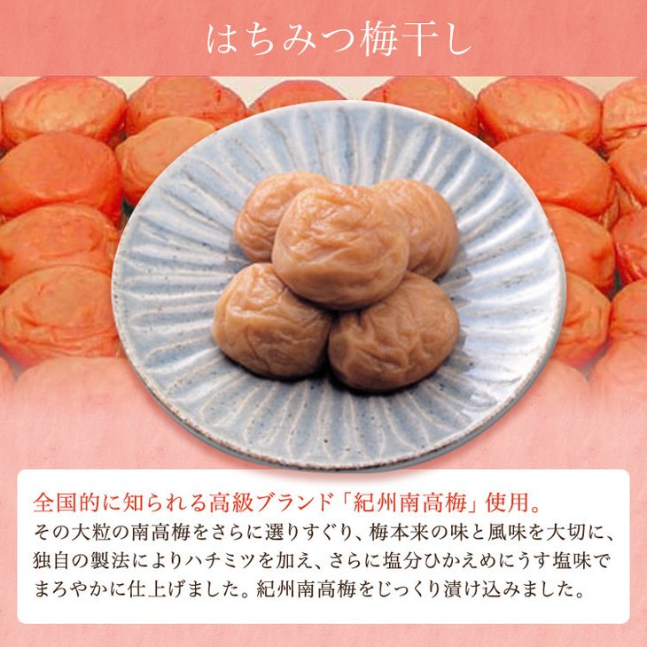 《紀州南高梅》はちみつ梅干し 350g〔化粧箱入り〕◇