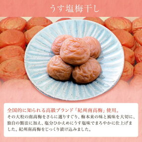 《紀州南高梅》うす塩梅干し 400g〔化粧箱入り〕◇