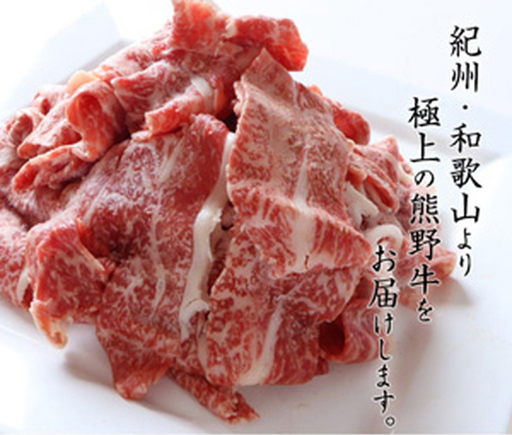 熊野牛 A4以上 霜降り 赤身 こま切れ 500g◇｜牛肉 厳選 高級 贅沢 黒毛和牛 すき焼き しゃぶしゃぶ 贈答用