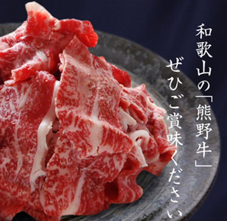 熊野牛 A4以上 霜降り 赤身 こま切れ 500g◇｜牛肉 厳選 高級 贅沢 黒毛和牛 すき焼き しゃぶしゃぶ 贈答用