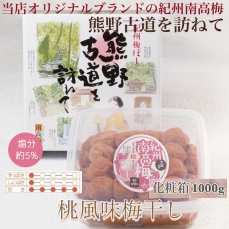 【贈答用】紀州南高梅　桃風味梅干　1000g　化粧箱入 | 1kg ギフト プレゼント 国産 はちみつ 大粒 ※北海道・沖縄・離島への配送不可