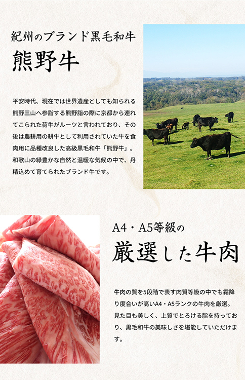 熊野牛 A4以上 霜降り ロース スライス 400g
※着日指定不可