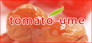 tomato-ume 500g《化粧箱入り》