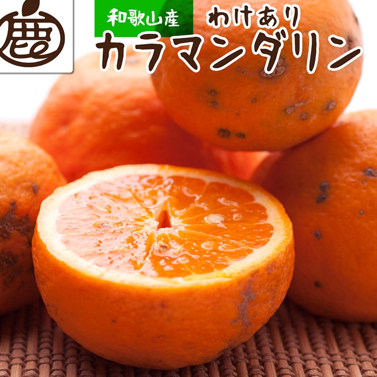 ＜4月より発送＞家庭用 カラマンダリン5kg+250g（傷み補償分）◇【南津海・なつみ】【希少な春柑橘】【わけあり・訳あり】【みかんと同じように食べられます】　※北海道・沖縄・離島への配送不可　※2026年4月上旬～5月下旬頃に順次発送予定