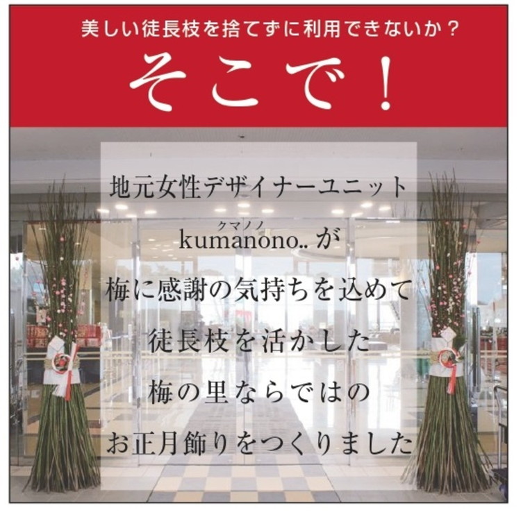 梅の里から正月飾り「門梅(登録商標)」 ※北海道・沖縄・離島への配送不可 ※2025年12月下旬に順次発送予定