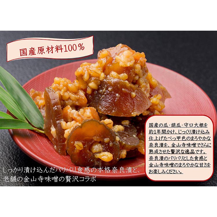 【定期便3回】紀州金山寺漬贅沢三昧（350g×2）