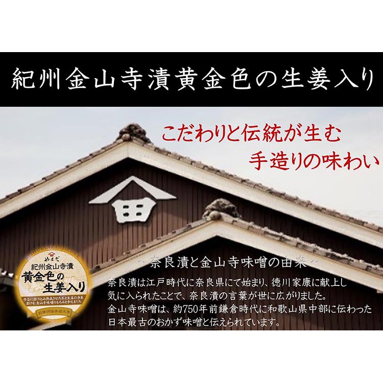 紀州金山寺漬黄金色の生姜入り（350g）