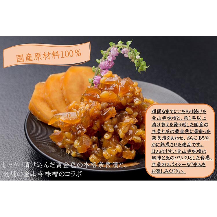 【定期便3回】紀州金山寺漬黄金色の生姜入り（350g×2）