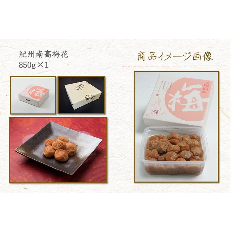 紀州南高梅「花」塩分約6％（850g）