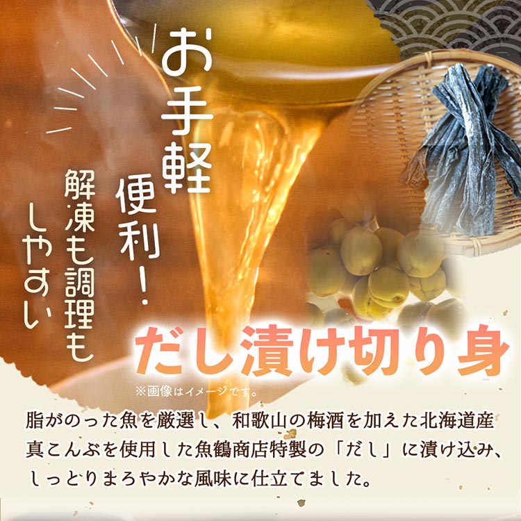 和歌山魚鶴仕込みのだし漬け天然銀だら切身6切＆銀鮭切身6切（真空パック入）小分け ※離島への配送不可