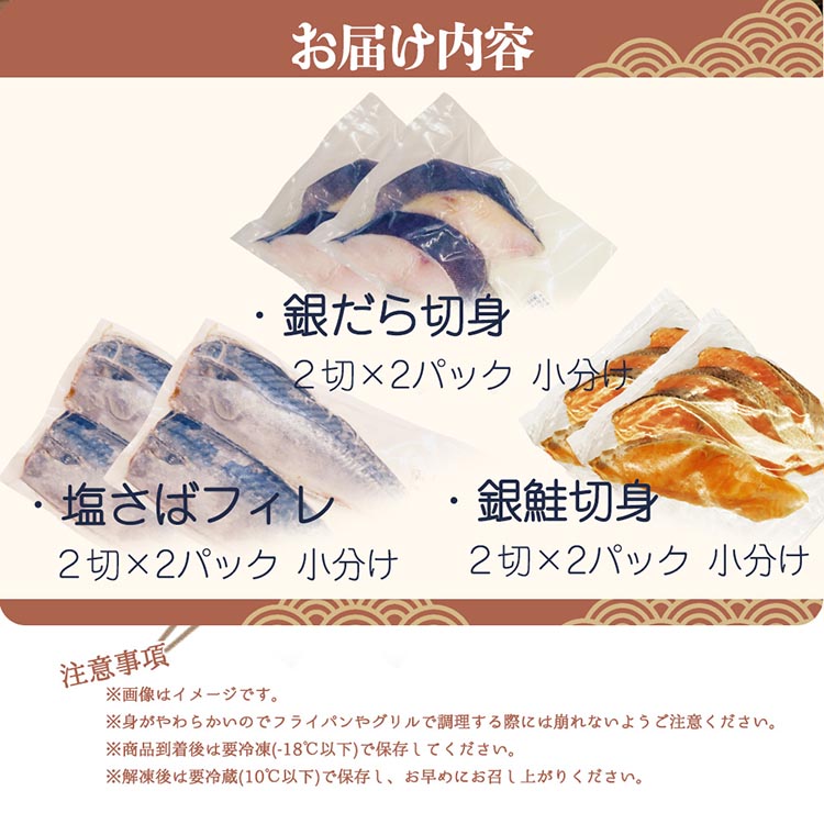 和歌山魚鶴仕込みのだし漬け銀だら切身4切・銀鮭切身4切・塩さばフィレ4枚（真空パック入） 小分け ※離島への配送不可