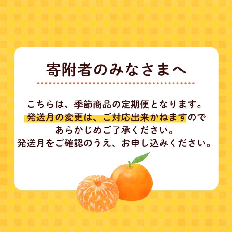 【定期便】家庭用 柑橘定期便 M 3回（1～3月）※北海道・沖縄・離島への配送不可※1月・2月・3月に発送