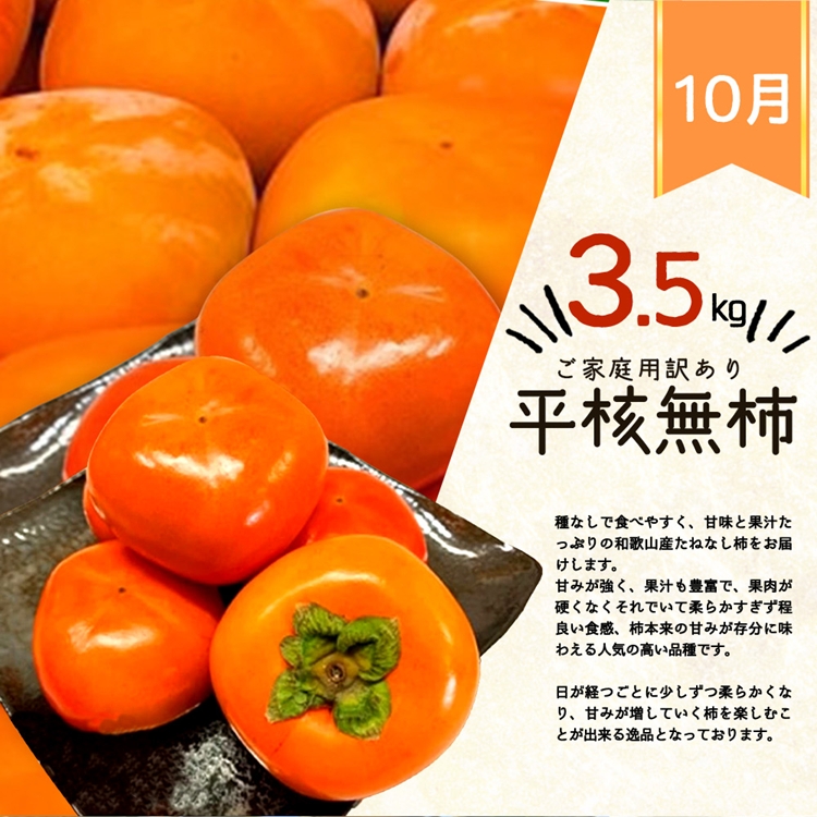 〈定期便〉【10・11・12月 全3回】紀州和歌山産旬のご家庭用果物セット(ひらたね・富有柿・みかん)