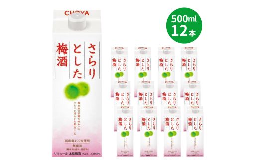 チョーヤ さらりとした 梅酒 500ml×12本｜CHOYA 梅酒パック 紙パック うめしゅ 梅 無添加 本格梅酒 カクテル 風味豊か 和歌山 紀州 国産