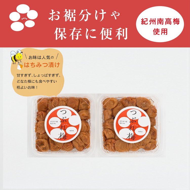紀州南高梅つぶれ梅（はちみつ漬）塩分8％ 400g×2