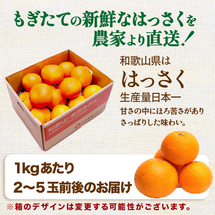 ＜4月より発送＞厳選 樹上完熟はっさく2.5kg+250g（傷み補償分）【有田の春みかん・五月八朔・さつきはっさく・木生りはっさく・きなりはっさく】【光センサー選別】
