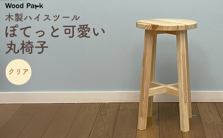 譛ィ陬ス繝上う繧ケ繝繝シ繝ォ 縲弱⊃縺ヲ縺」縺ィ蜿ッ諢帙>荳ク讀蟄舌擾シ医き繝ゥ繝シシ壹け繝ェ繧「シ 笏ゅヱ繧、繝ウ譚 譛ィ陬ス讀蟄 繝上Φ繝峨Γ繧、繝 WoodPark 蜥梧ュ悟アア逵檎セ取オ懃伴