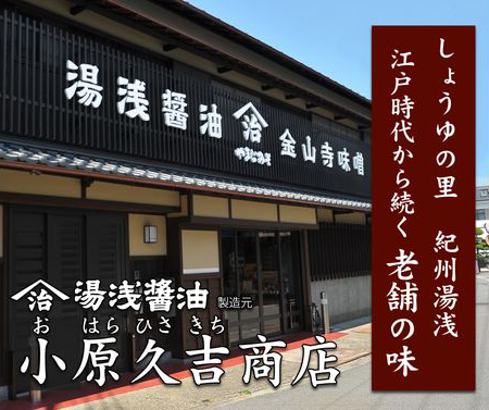 紀州南高梅はちみつ味1kgと紀州のぽんず1本　美浜町※離島への配送不可